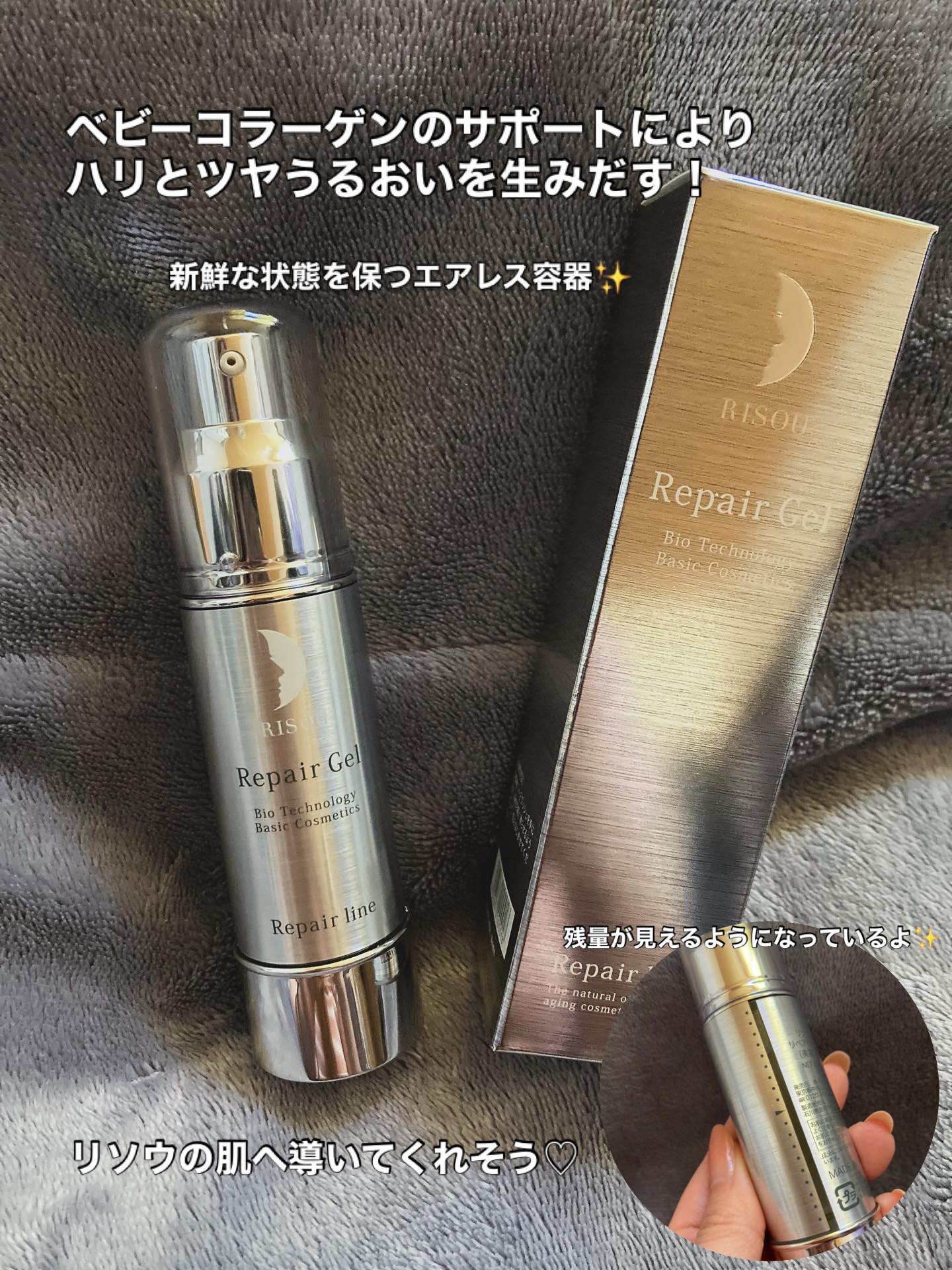 リペアジェル/リソウコーポレーション/美容液を使ったクチコミ（3枚目）