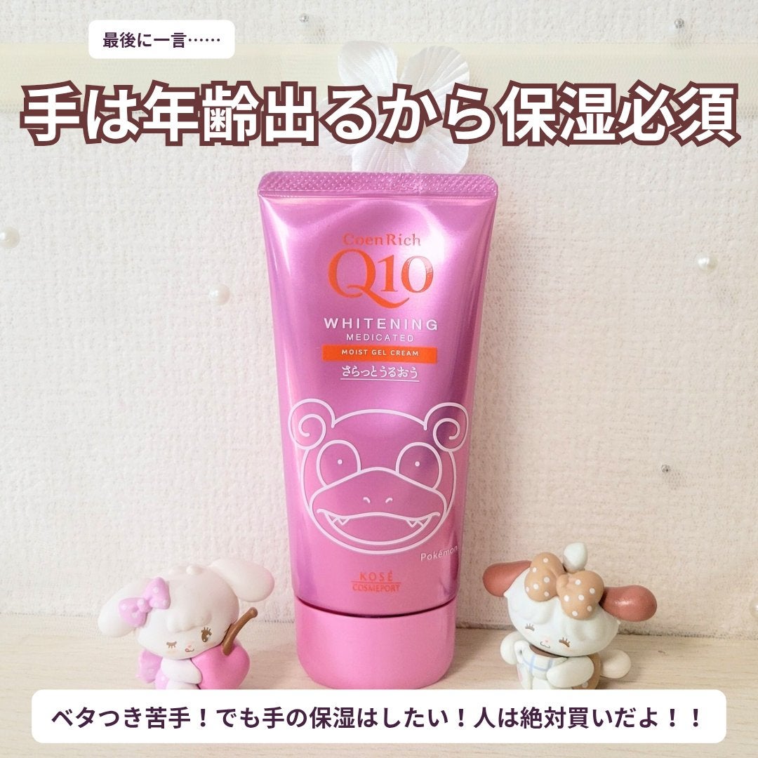薬用ホワイトニング ハンドクリーム モイストジェル/コエンリッチQ10/ハンドクリームを使ったクチコミ(6枚目)