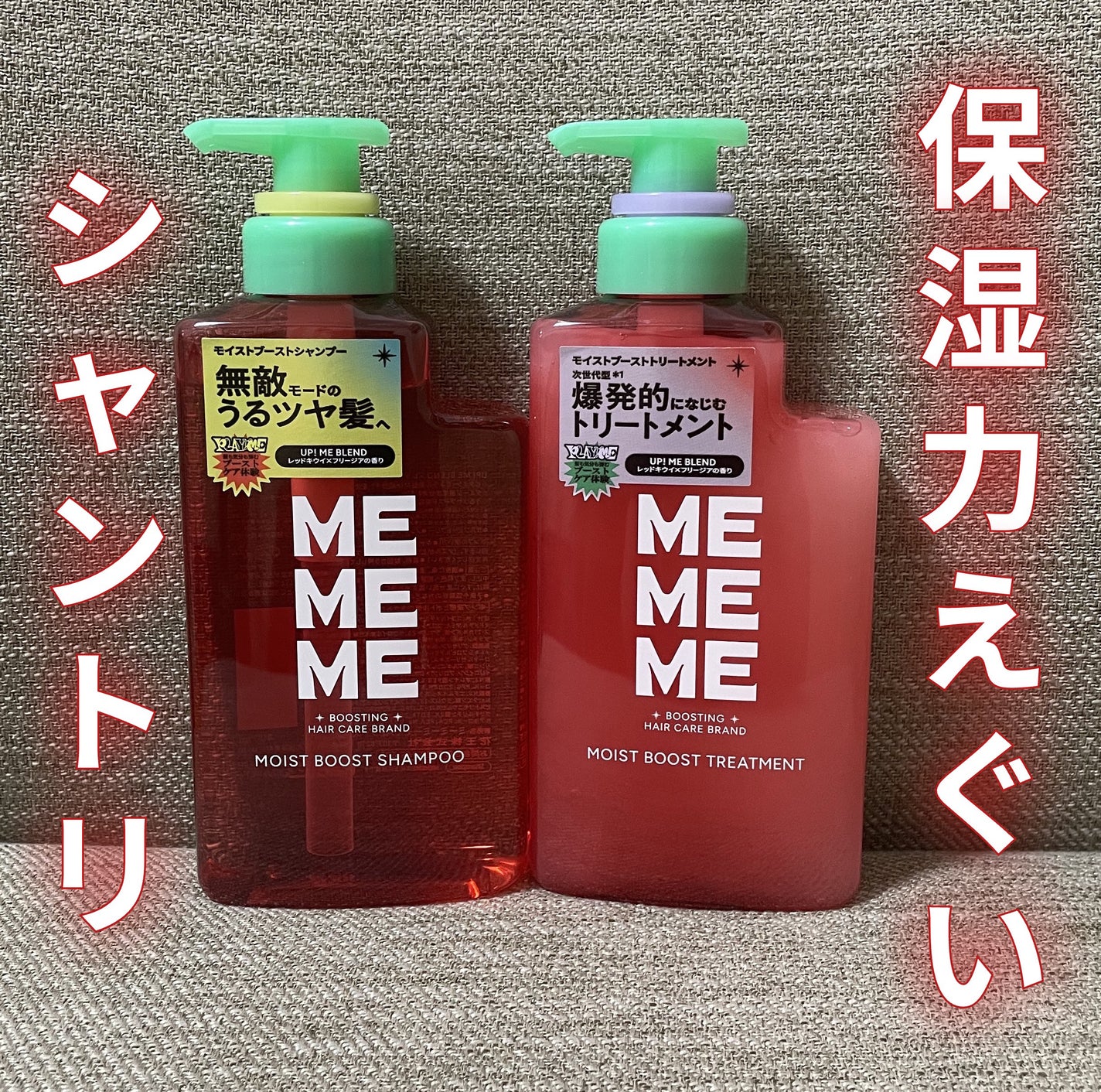 モイストブーストシャンプー/モイストブーストトリートメント/MEMEME/市販シャンプーを使ったクチコミ(1枚目)