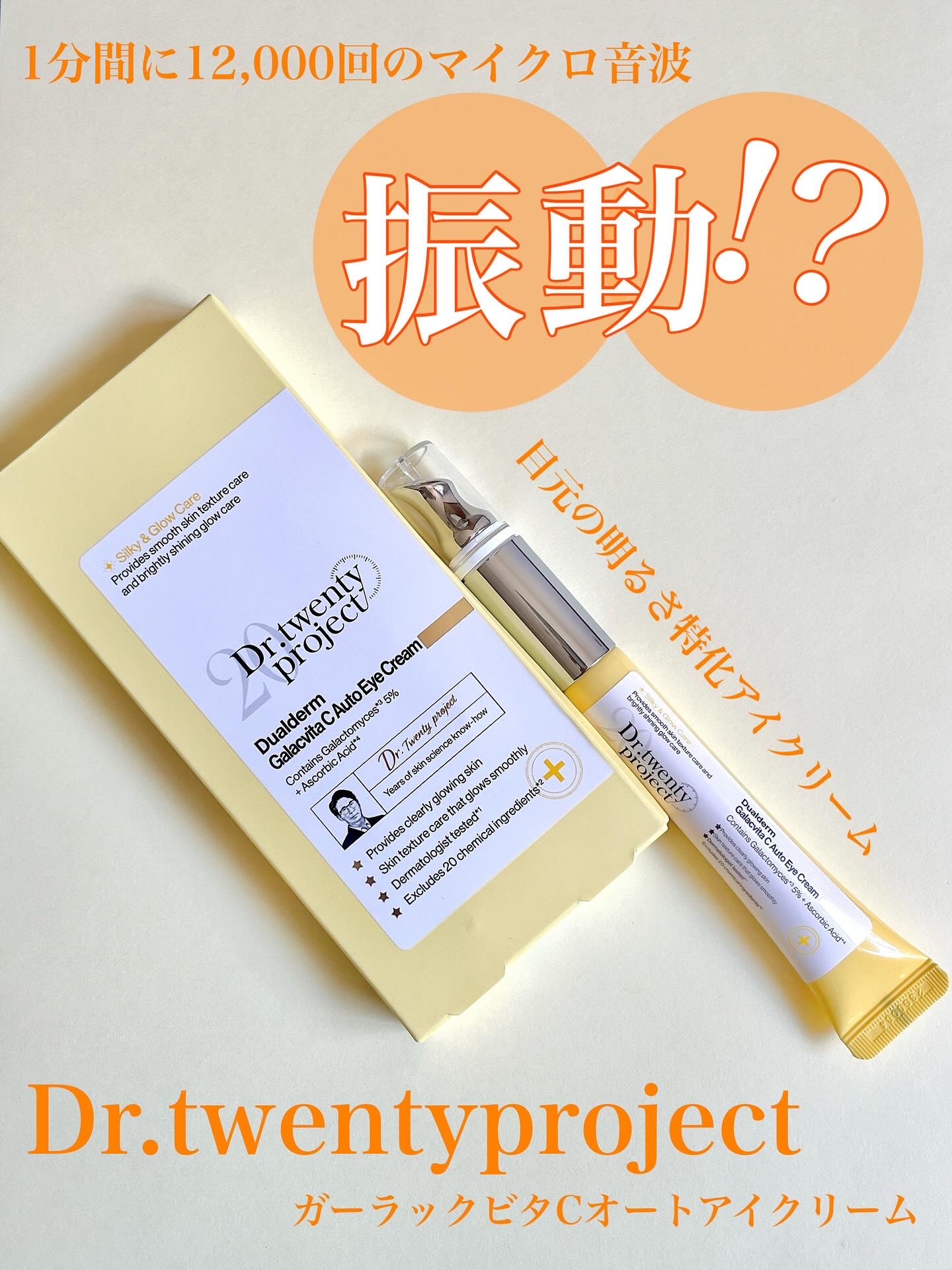 .
.
.
＝＝＝＝＝＝＝＝＝＝＝＝＝＝＝＝＝＝＝＝
Dr.twentyproject
（ドクタートゥウェンティープロジェクト）
ガーラックビタCアイクリーム　20ml
@dr.twentyproject_japan 
＝＝＝＝＝＝＝＝＝＝