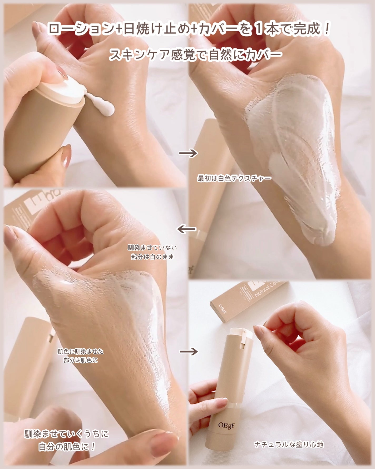 ナチュラルカバーローション/オブジェ/日焼け止めクリームを使ったクチコミ(4枚目)