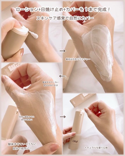 ナチュラルカバーローション/オブジェ/日焼け止めクリームを使ったクチコミ(4枚目)