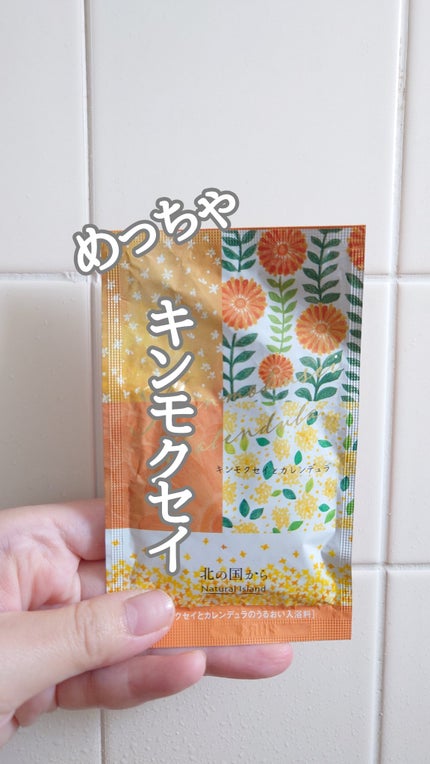 アロマバスエッセンス キンモクセイとカレンデュラ/ナチュラルアイランド/保湿系入浴剤を使ったクチコミ(1枚目)
