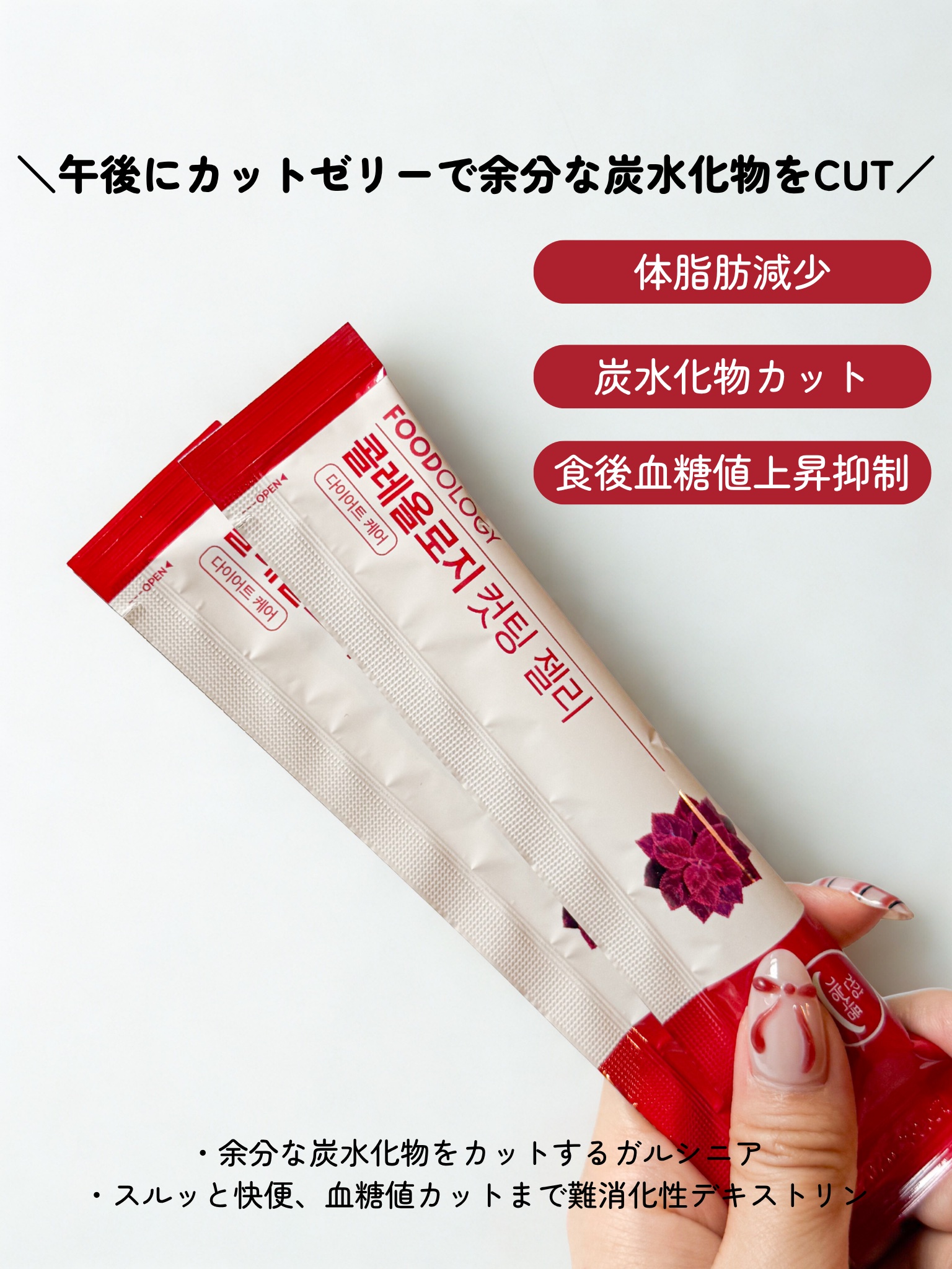 コレオロジーカットゼリー/FOODOLOGY/食品を使ったクチコミ（3枚目）