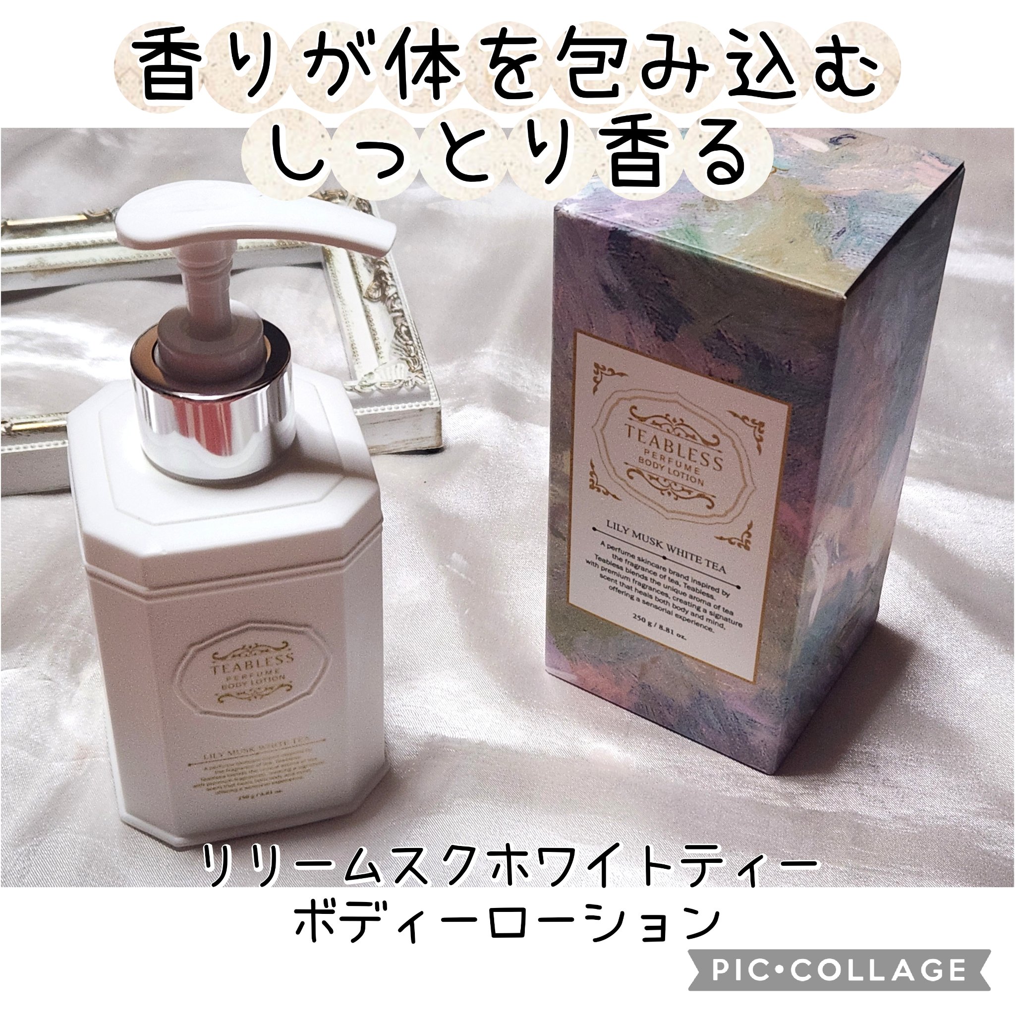 パフュームボディローション リリィムスクホワイトティー/TEABLESS/ボディローションを使ったクチコミ（1枚目）