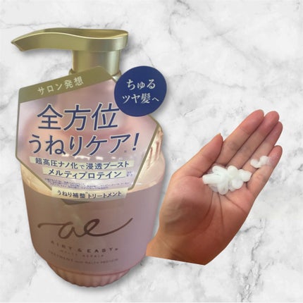 エアリー&イージー メルティリペア シャンプー/トリートメント/エアリー&イージー/市販シャンプーを使ったクチコミ(3枚目)