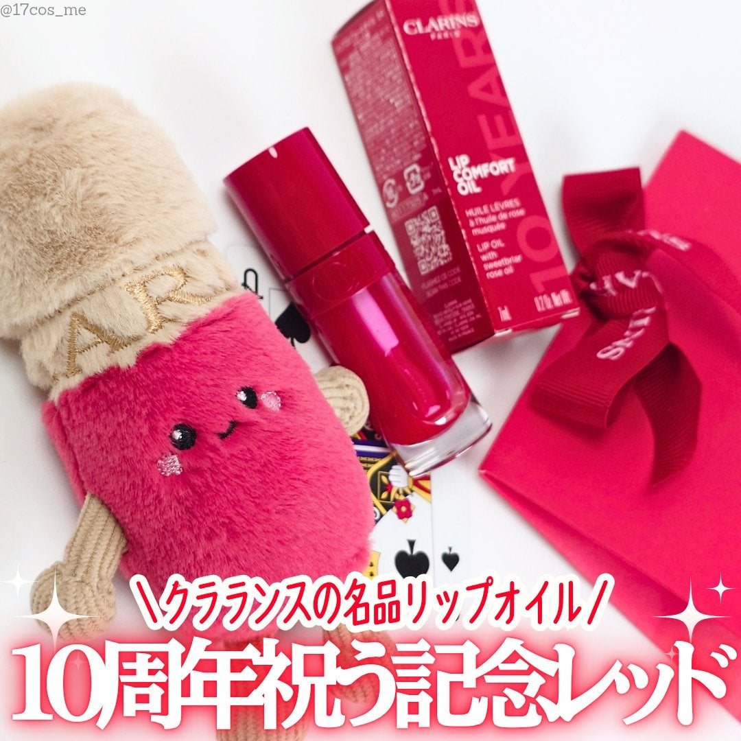 リップコンフォートオイル/CLARINS/リップグロスを使ったクチコミ(1枚目)