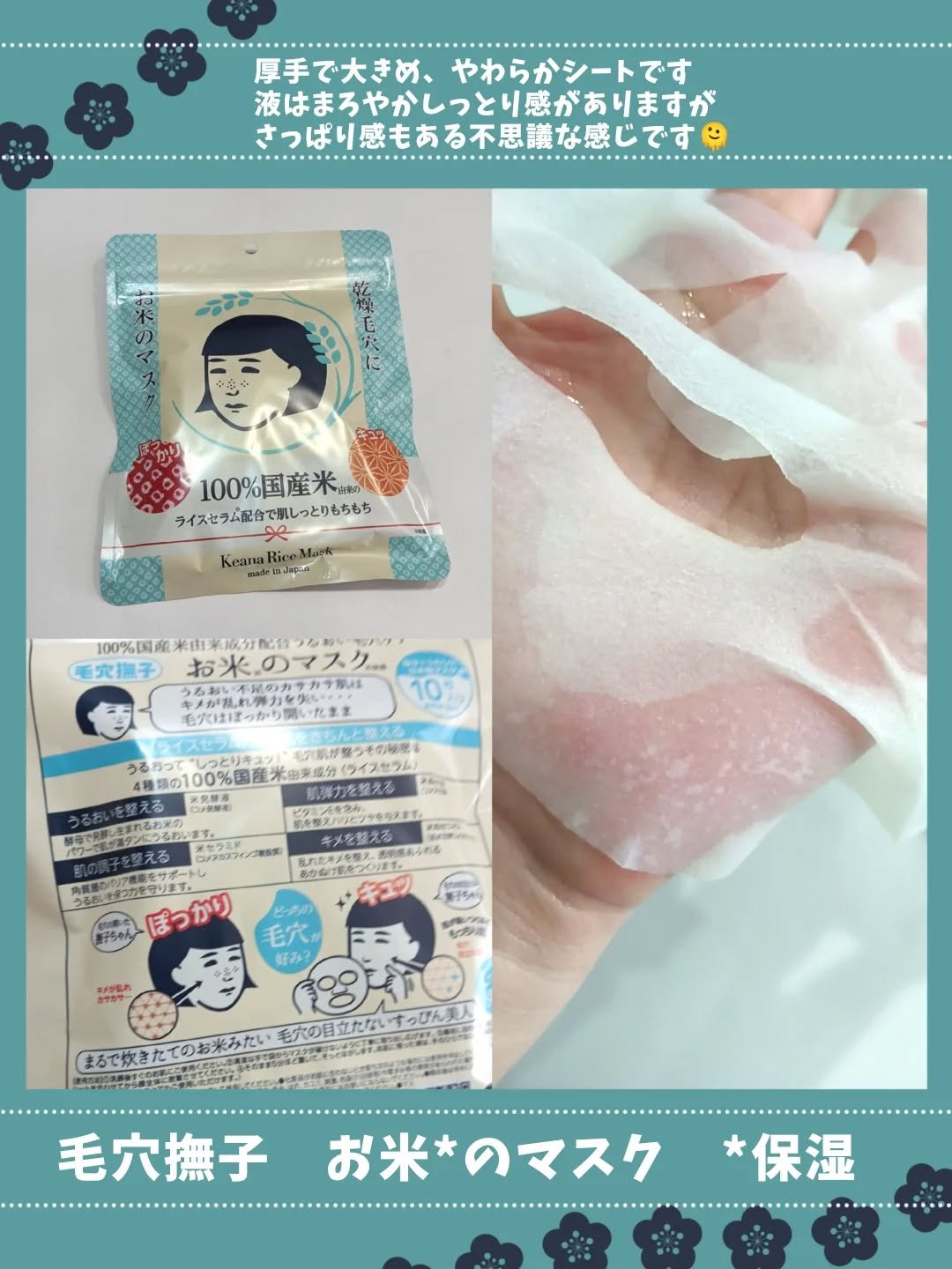 お米のマスク/毛穴撫子/シートマスク・パックを使ったクチコミ（2枚目）