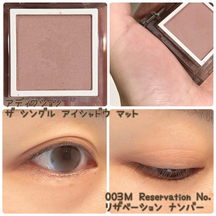 ADDICTION アディクション ザ シングル アイシャドウ マットのクチコミ「アディクション
ザ シングル アイシャドウ マット
🤎003M Reservation No.....」(3枚目)