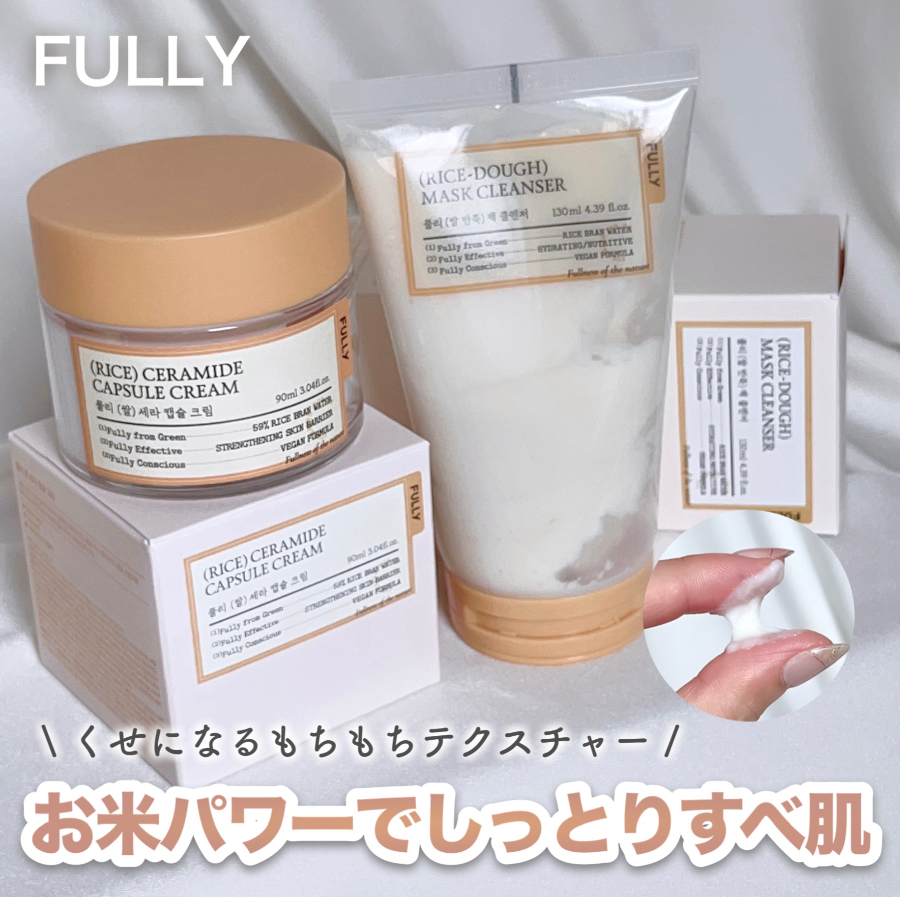 米セラミドカプセルクリーム/FULLY/フェイスクリームを使ったクチコミ（1枚目）