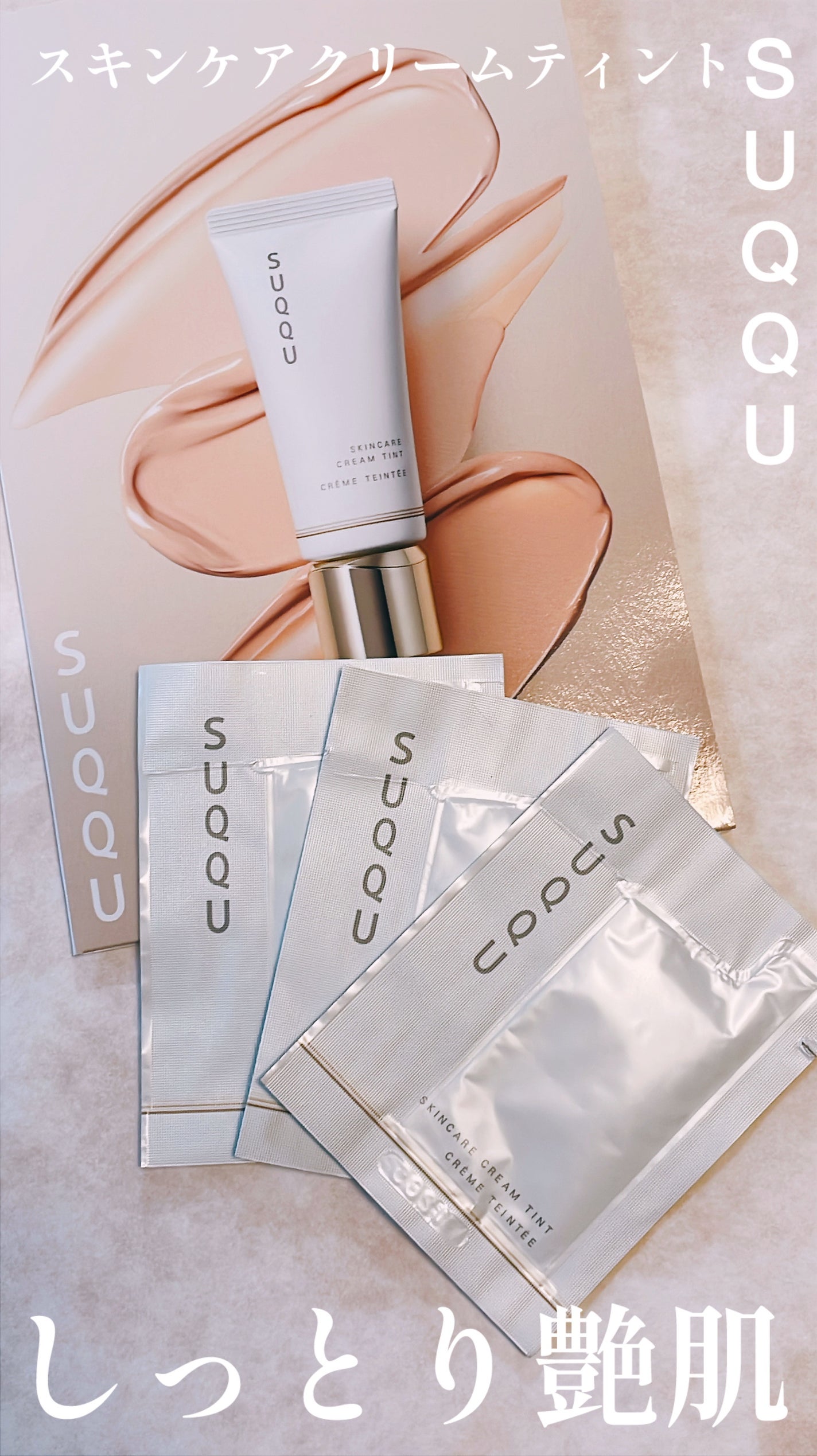 SUQQU スキンケア クリーム ティント/SUQQU/クリーム・エマルジョンファンデーションを使ったクチコミ(1枚目)
