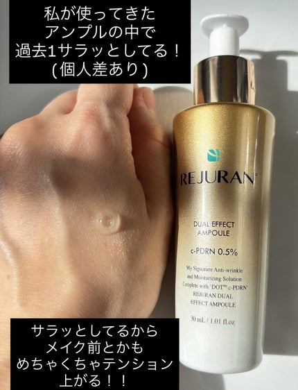 デュアル エフェクト アンプル/REJURAN COSMETICS/美容液を使ったクチコミ(1枚目)