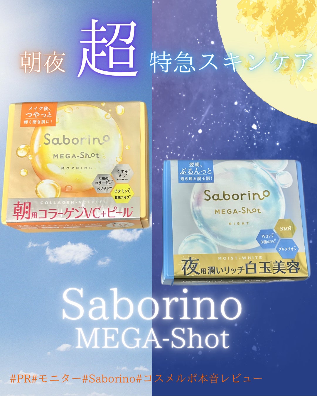 サボリーノ メガショット 朝用ツヤピールマスク CC/サボリーノ/シートマスク・パックを使ったクチコミ(1枚目)