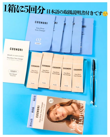 イージーブロウトーンチェンジャー/COSNORI/その他アイブロウを使ったクチコミ(4枚目)