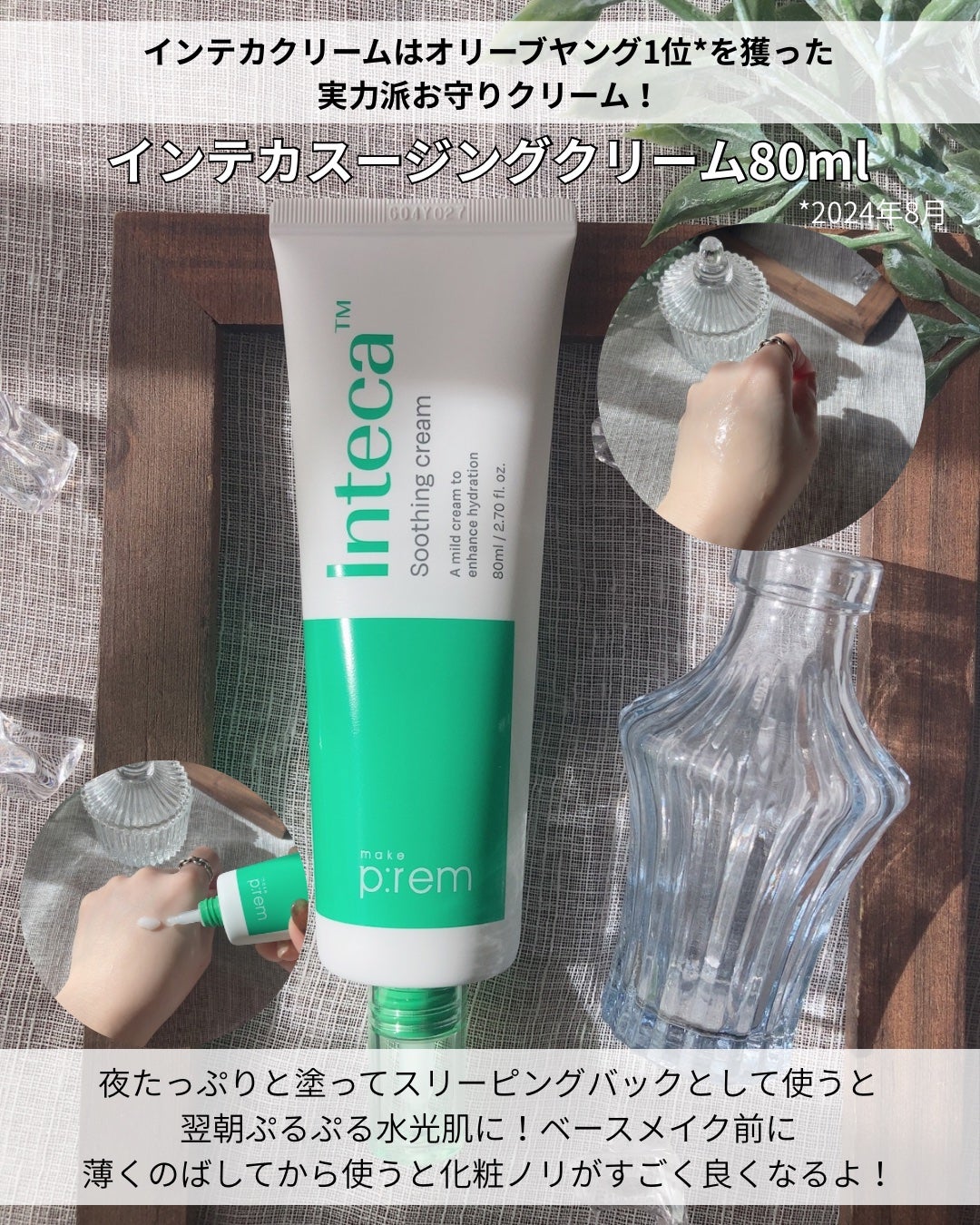 インテカ スージングクリーム/make prem/フェイスクリームを使ったクチコミ(5枚目)