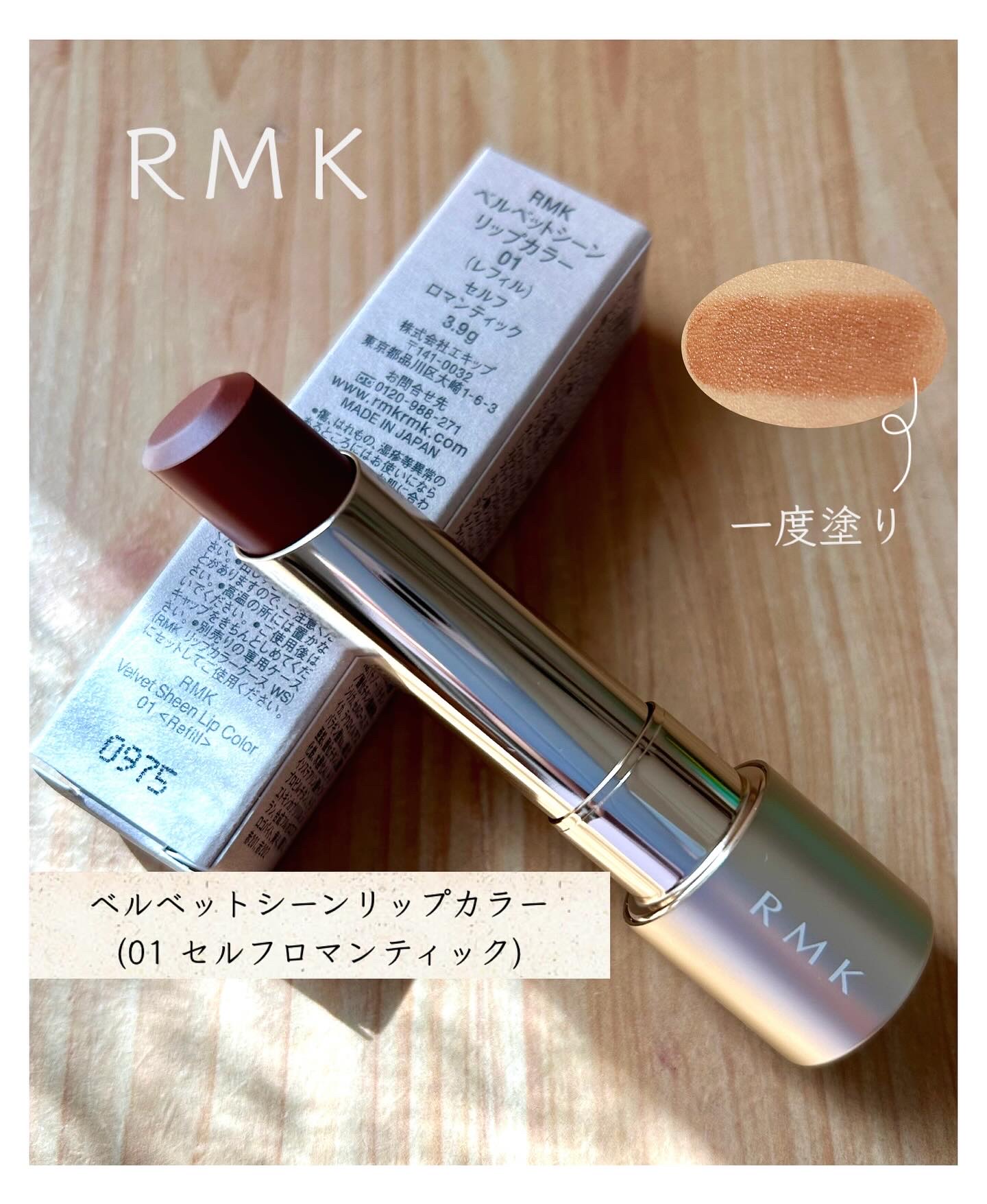 RMK ベルベットシーン リップカラー リップカラーケース WS/RMK/口紅を使ったクチコミ（1枚目）