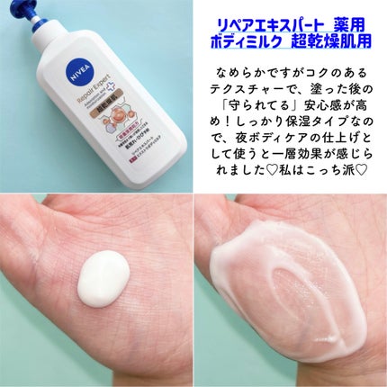 ニベア リペアエキスパート 薬用ボディミルク 乾燥肌用/ニベア/ボディミルクを使ったクチコミ(4枚目)