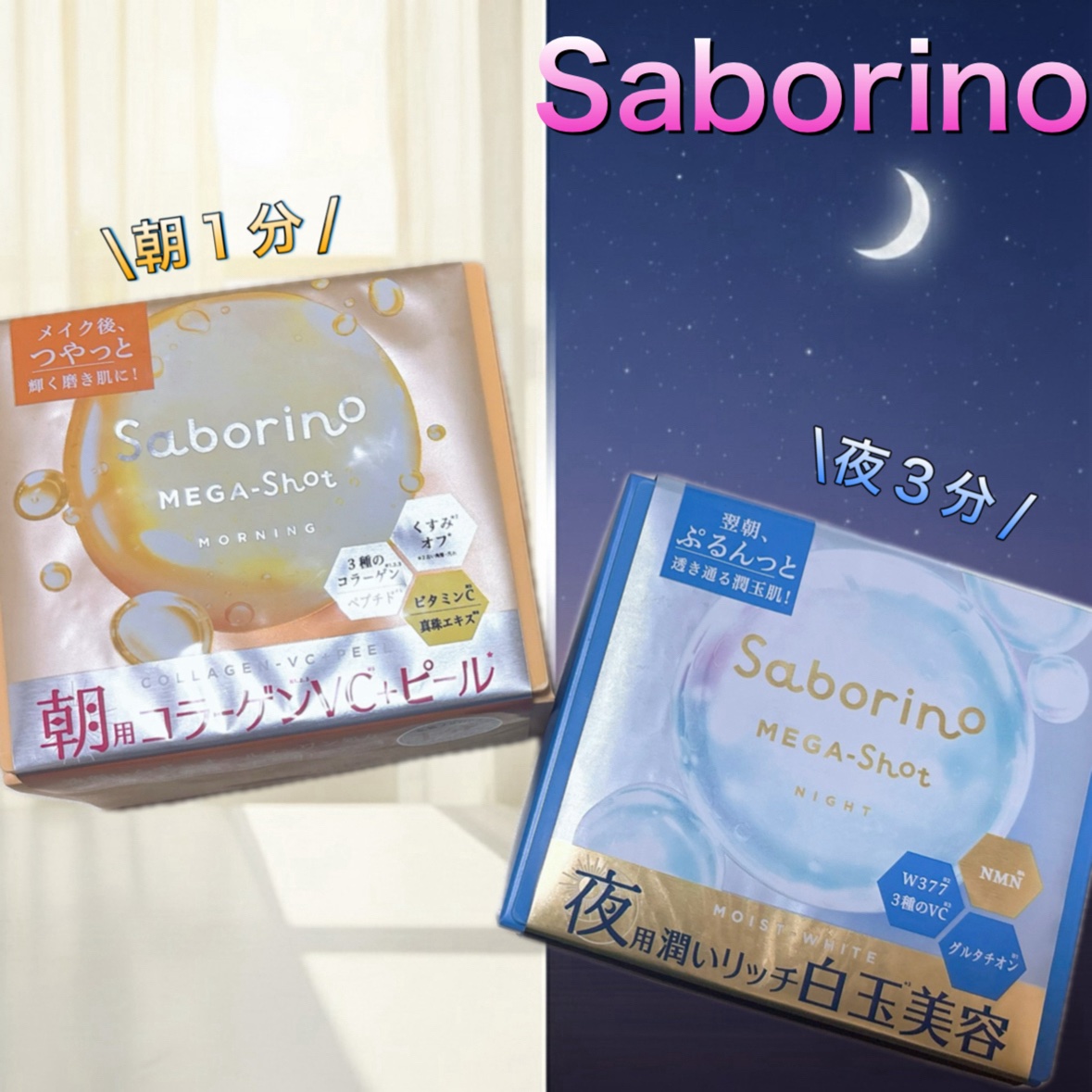 サボリーノ メガショット 朝用ツヤピールマスク CC/サボリーノ/シートマスク・パックを使ったクチコミ（1枚目）