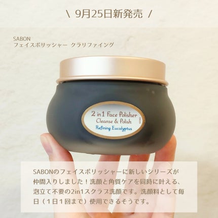 フェイスポリッシャー クラリファイング /SABON/スクラブ・ゴマージュを使ったクチコミ(2枚目)
