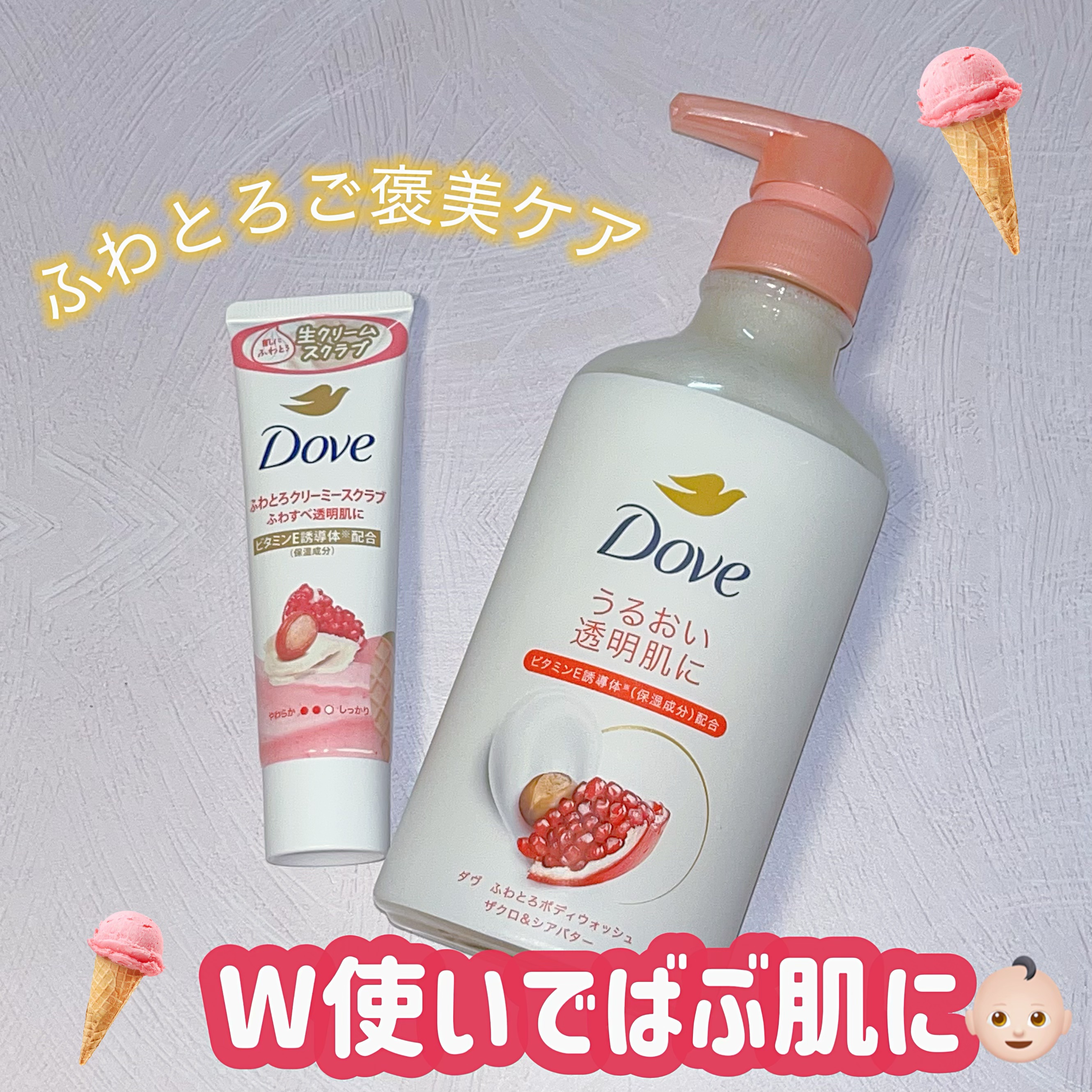 ふわすべ透明肌になりたい方必見‼️
2ステップで簡単ボディケア✨

.⋆𝜗𝜚 ┈┈┈ ⋯ ┈┈┈ 𝜗𝜚 ┈┈┈ ⋯ ┈┈┈𝜗𝜚.⋆


🤍使った商品1‎🤍
ダヴ
ふわとろボディウォッシュ
ザクロ＆シアバター


【商品の特徴