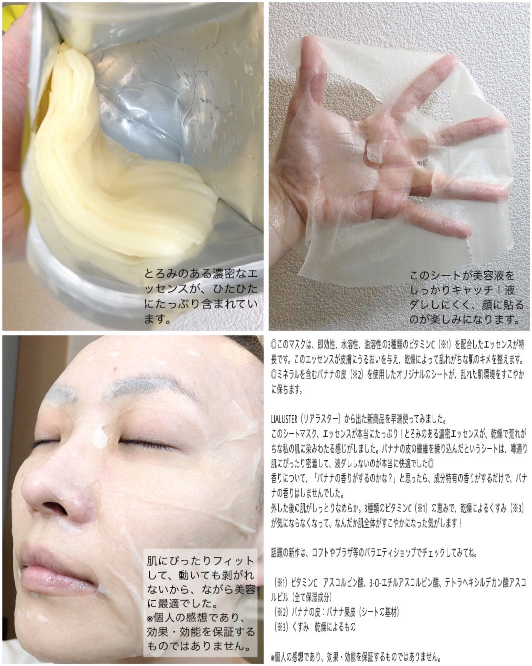 VC+3 Bright Banana Peel Mask/LIALUSTER/シートマスク・パックを使ったクチコミ(2枚目)