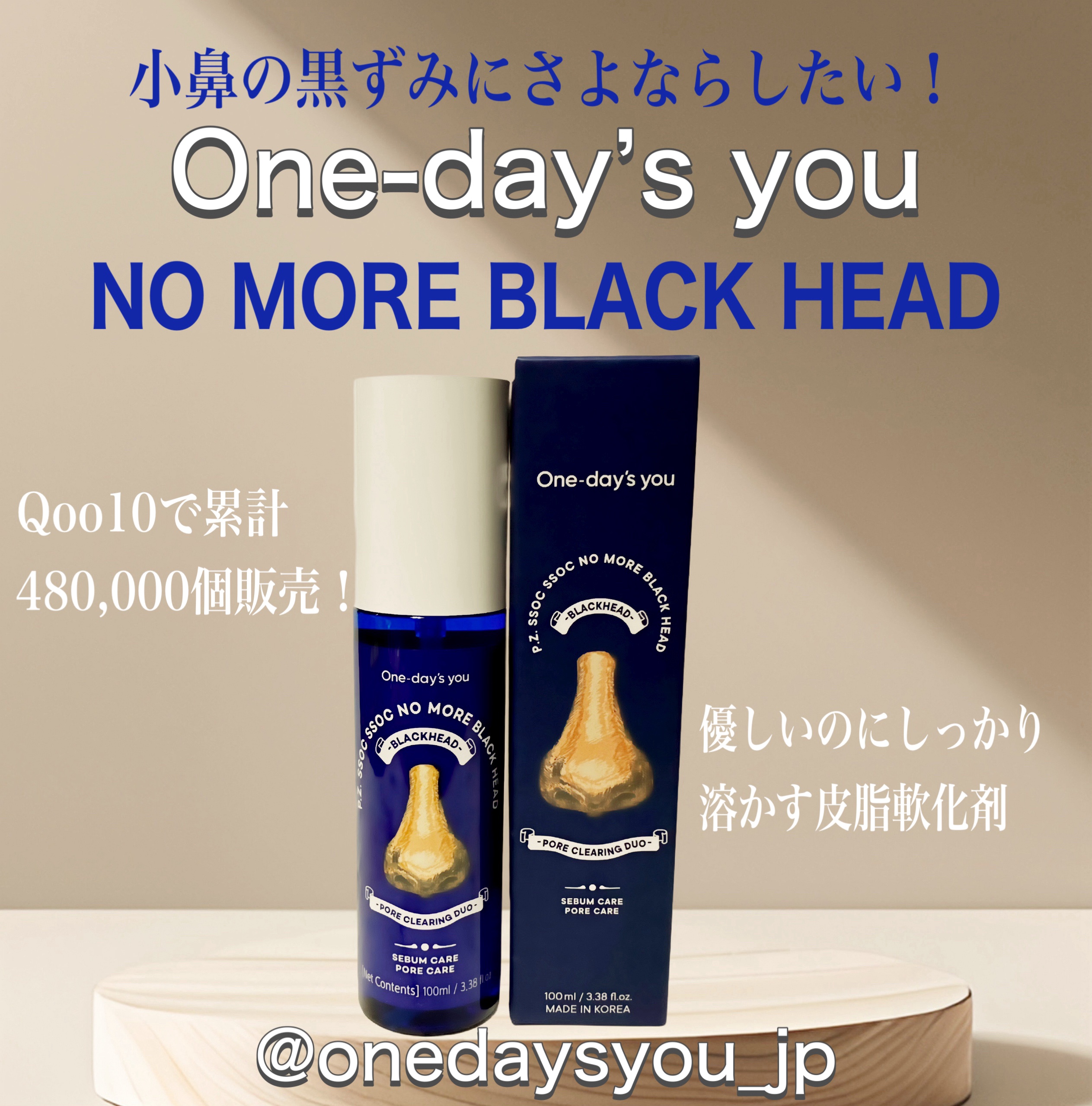 ノーモアブラックヘッド(ノーズピーリング)/One-day's you/スクラブ・ゴマージュを使ったクチコミ（1枚目）