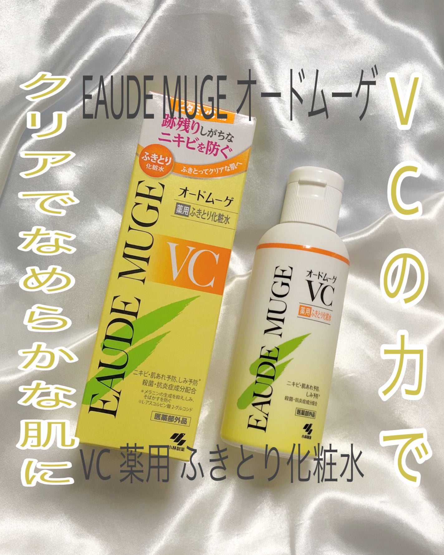 オードムーゲVC 薬用ふきとり化粧水/オードムーゲ/拭き取り化粧水を使ったクチコミ(1枚目)