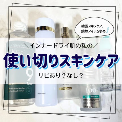 リプライローション/シェルクルール/化粧水を使ったクチコミ(1枚目)