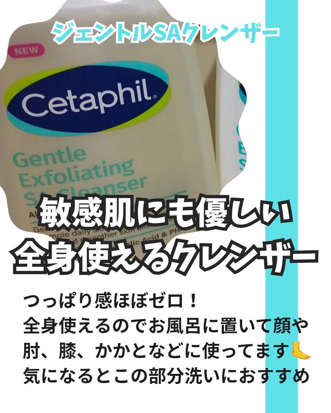 セタフィル　ジェントルSAクレンザー/セタフィル/ピーリングを使ったクチコミ（2枚目）