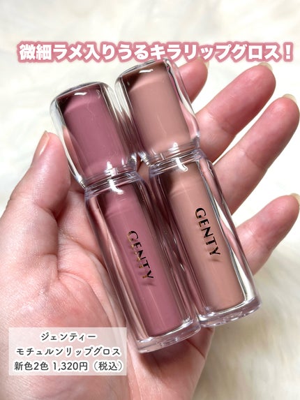 ジェンティー モチュルンリップティント/GENTY/リップティントを使ったクチコミ(6枚目)