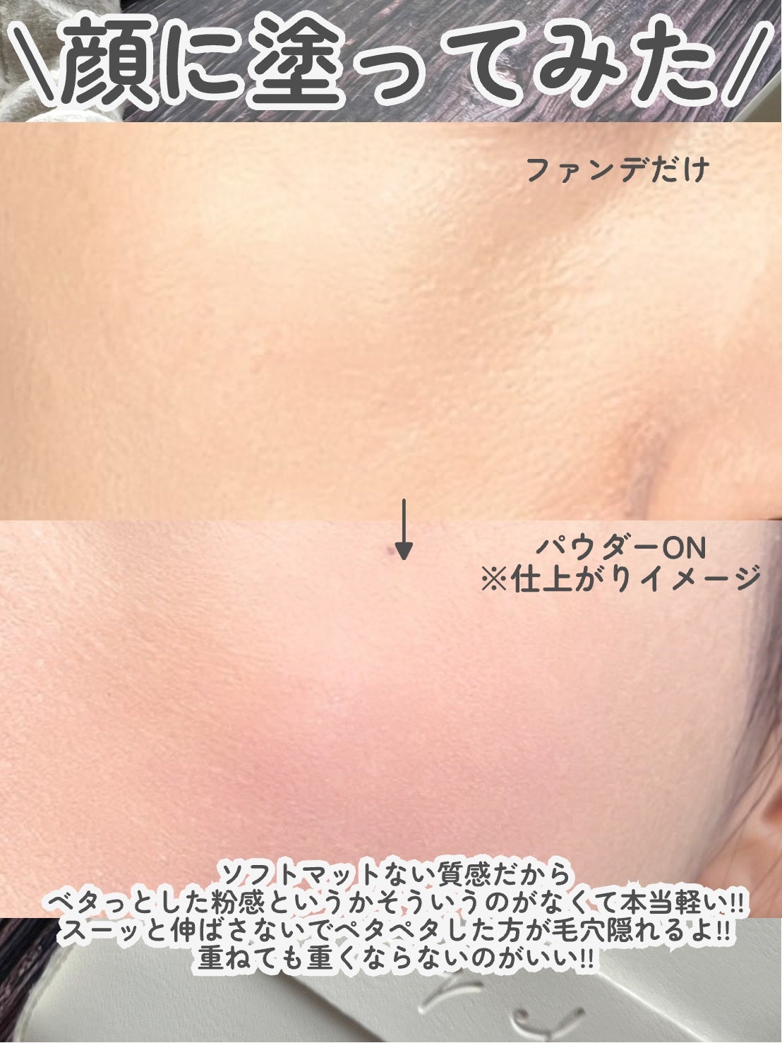 ノートレースシースルーセッティングパウダー/FUNNY ELVES方里/プレストパウダーを使ったクチコミ(7枚目)