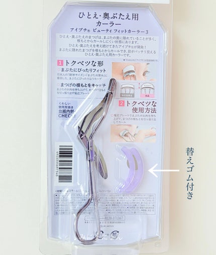 ひとえ・奥ぶたえ用カーラー/アイプチ®/ビューラーを使ったクチコミ(4枚目)