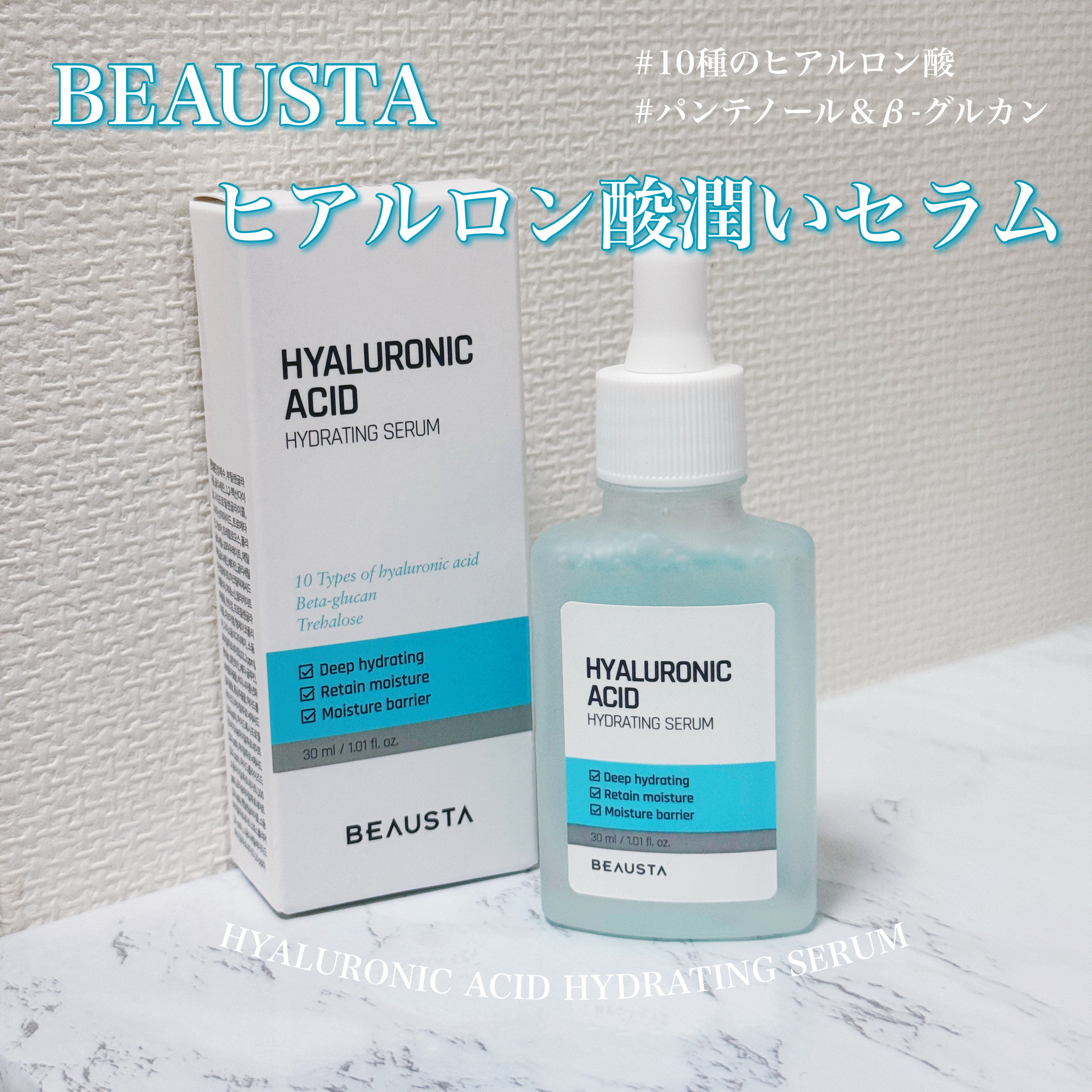 BEAUSTA ヒアルロン酸セラム