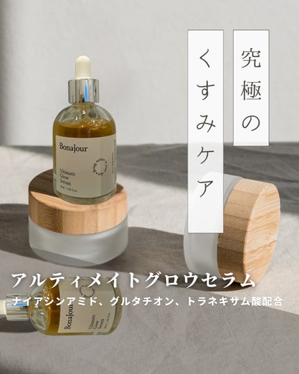 アルティメイト グロウセラム/Bonajour/美容液を使ったクチコミ(1枚目)