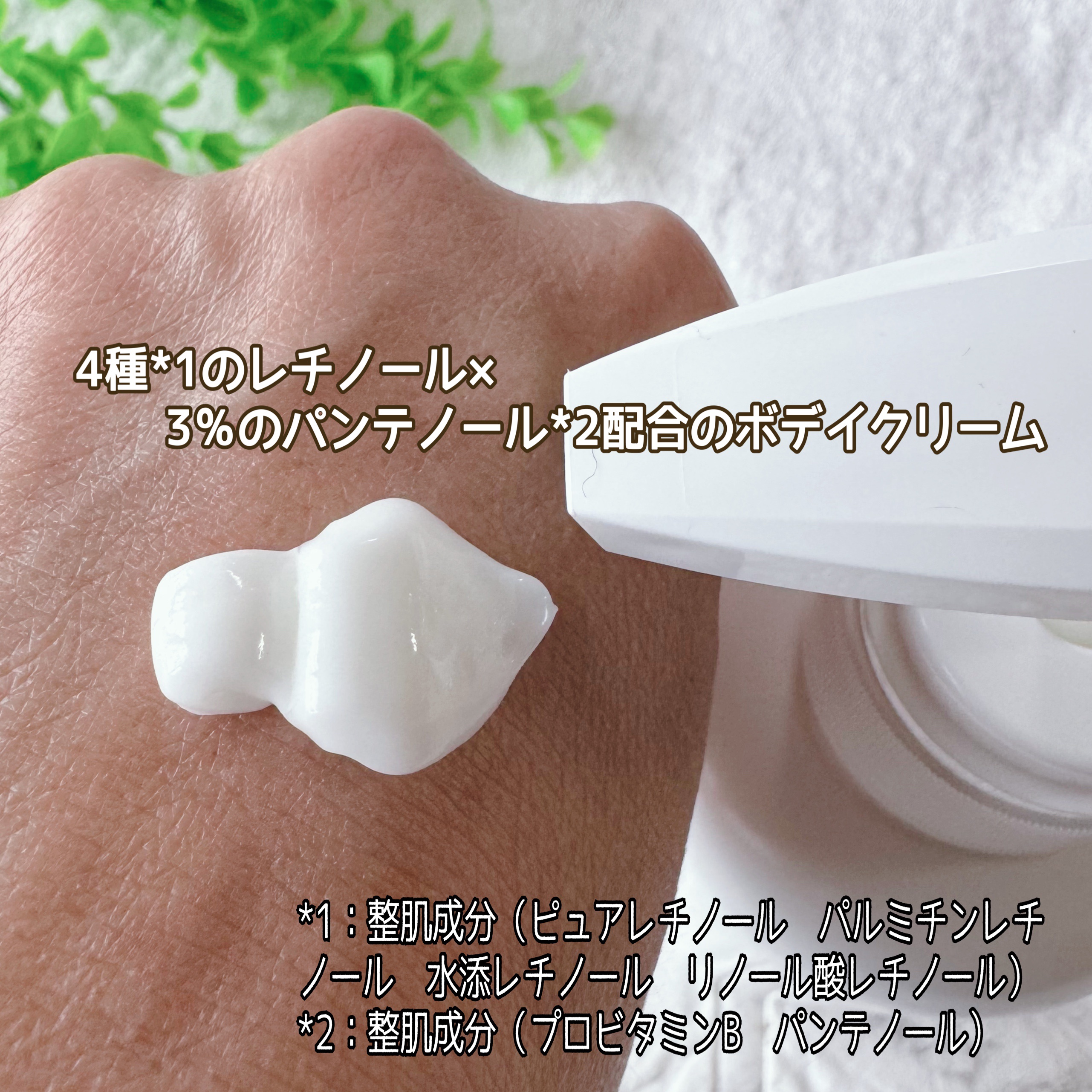 レチノールボディクリーム ライト/Mon BAACE/ボディクリームを使ったクチコミ（3枚目）