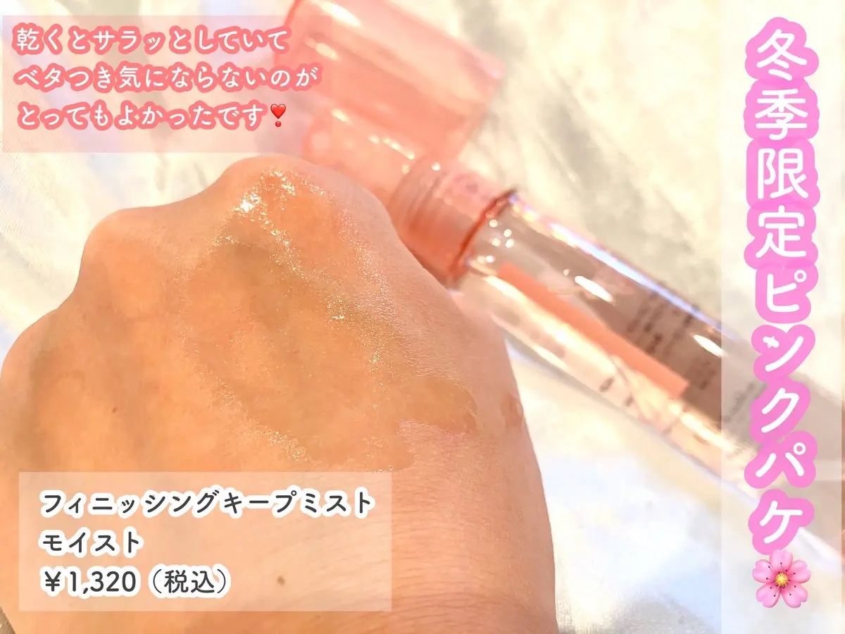 フィニッシングキープミスト モイスト/チャコット・コスメティクス/フィックスミストを使ったクチコミ（2枚目）