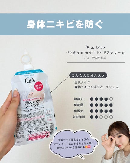 白湯(サユ) | ニキビと戦うOL🤍 on LIPS 「・白湯です🫶🏻今回は大好きなキュレルの推しアイテム5つを紹介!..」(6枚目)