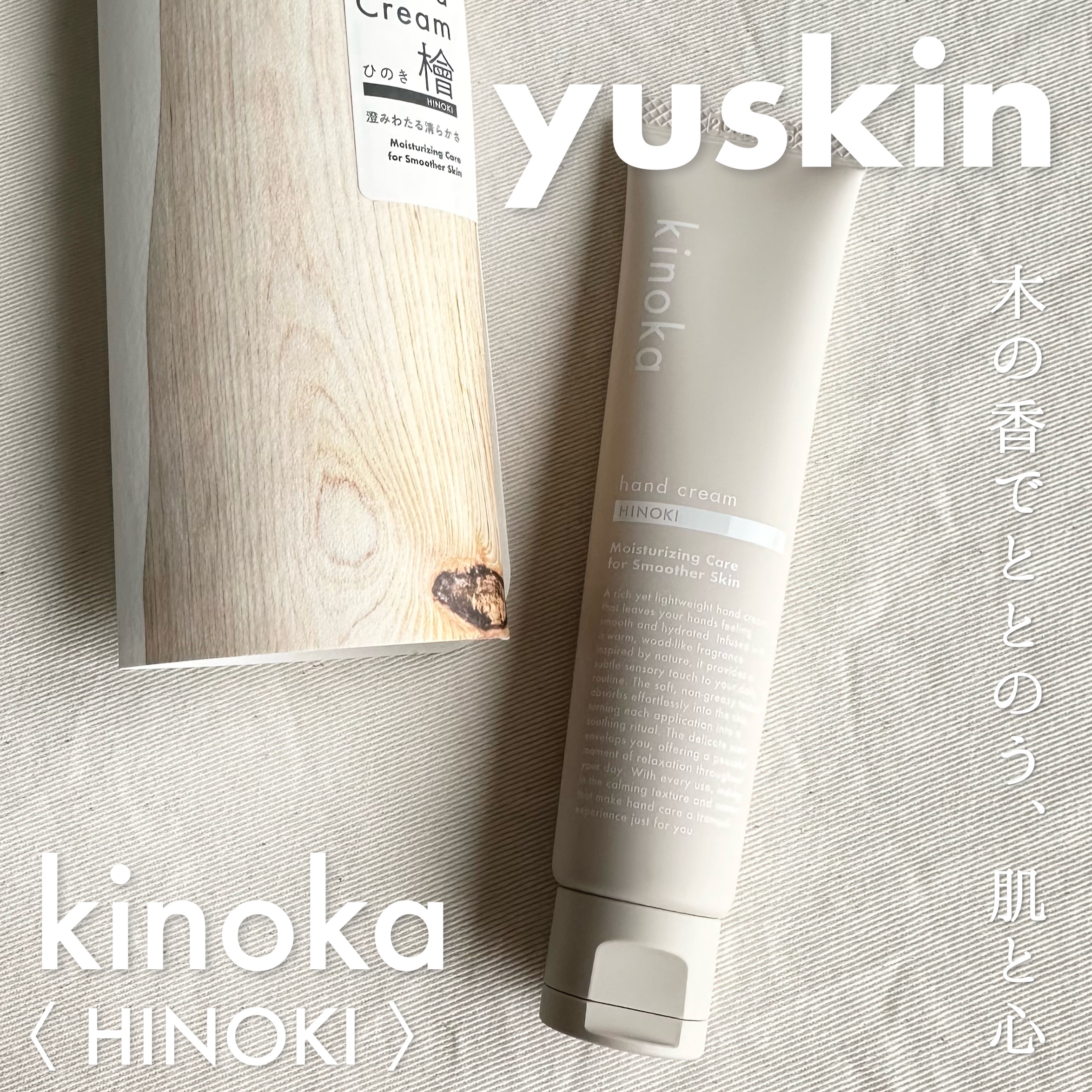 kinoka ヒノキ/kinoka/ハンドクリームを使ったクチコミ（1枚目）