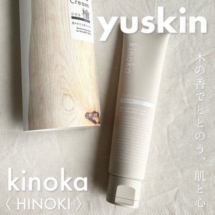 kinoka ヒノキ/kinoka/ハンドクリームを使ったクチコミ(1枚目)