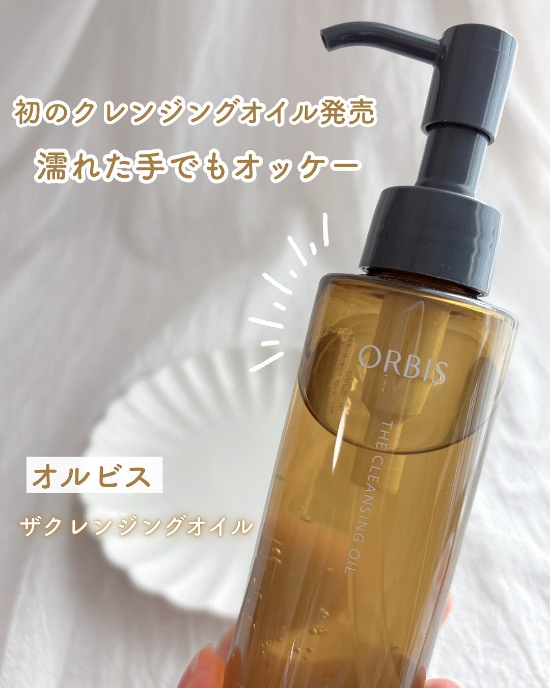 オルビス ザ クレンジング オイル/オルビス/オイルクレンジングを使ったクチコミ(1枚目)