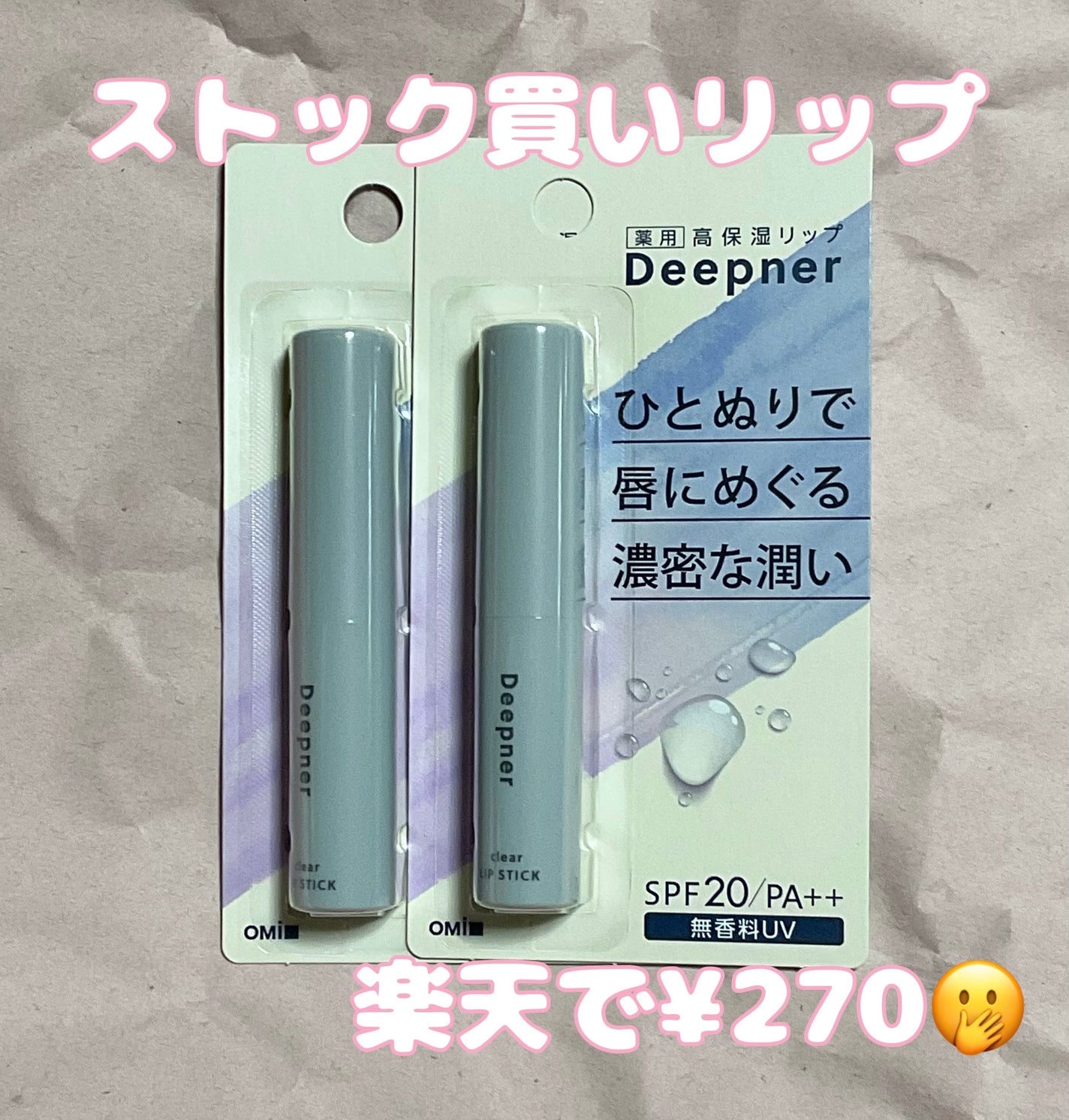 ニベア ディープモイスチャーリップ/ニベア/リップクリームを使ったクチコミ(1枚目)