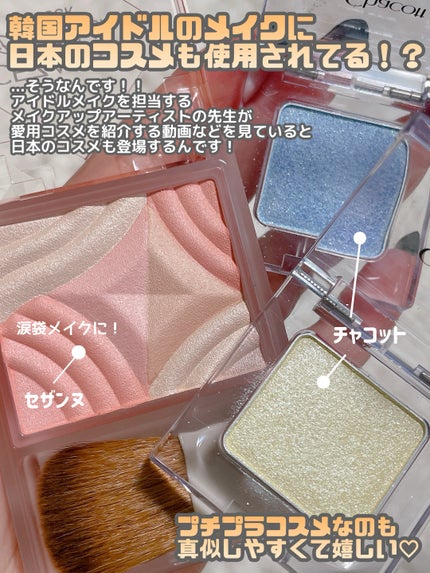 マルチカラーバリエーション スパークル/チャコット・コスメティクス/単色アイシャドウを使ったクチコミ(2枚目)