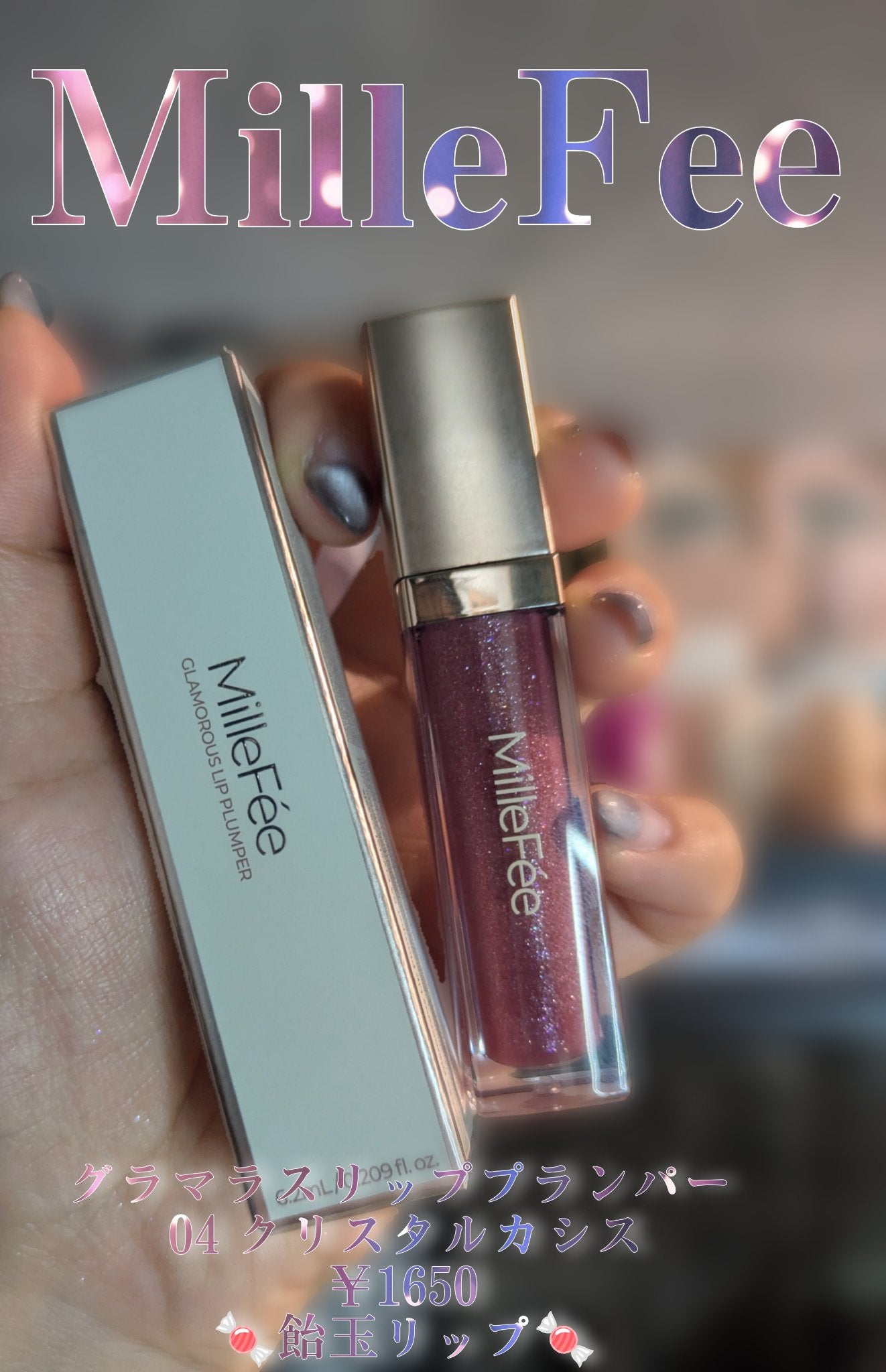 グラマラスリッププランパー/MilleFée/リッププランパーを使ったクチコミ(2枚目)
