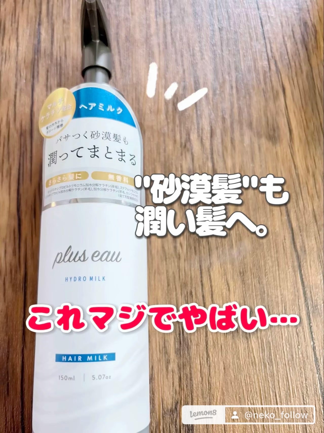 ねこ♡フォロバ100 on LIPS 「#ふわツヤ秋冬ヘアレシピ#ヘアミルク#ヘアケア#美髪#ヘアケア..」(1枚目)