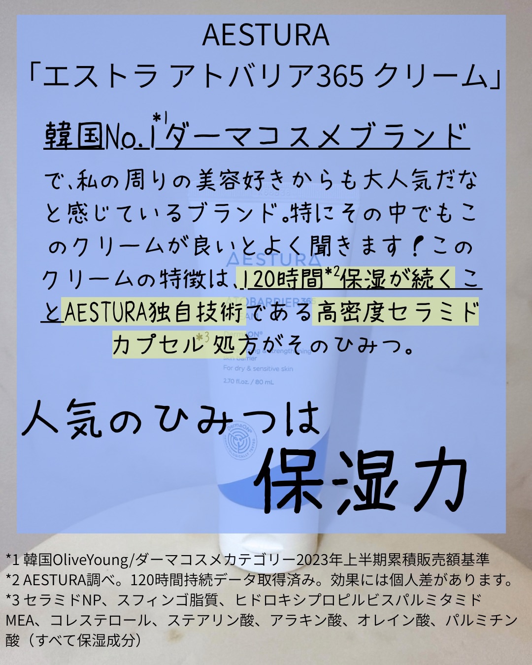 アトバリア365クリーム/AESTURA/フェイスクリームを使ったクチコミ（2枚目）