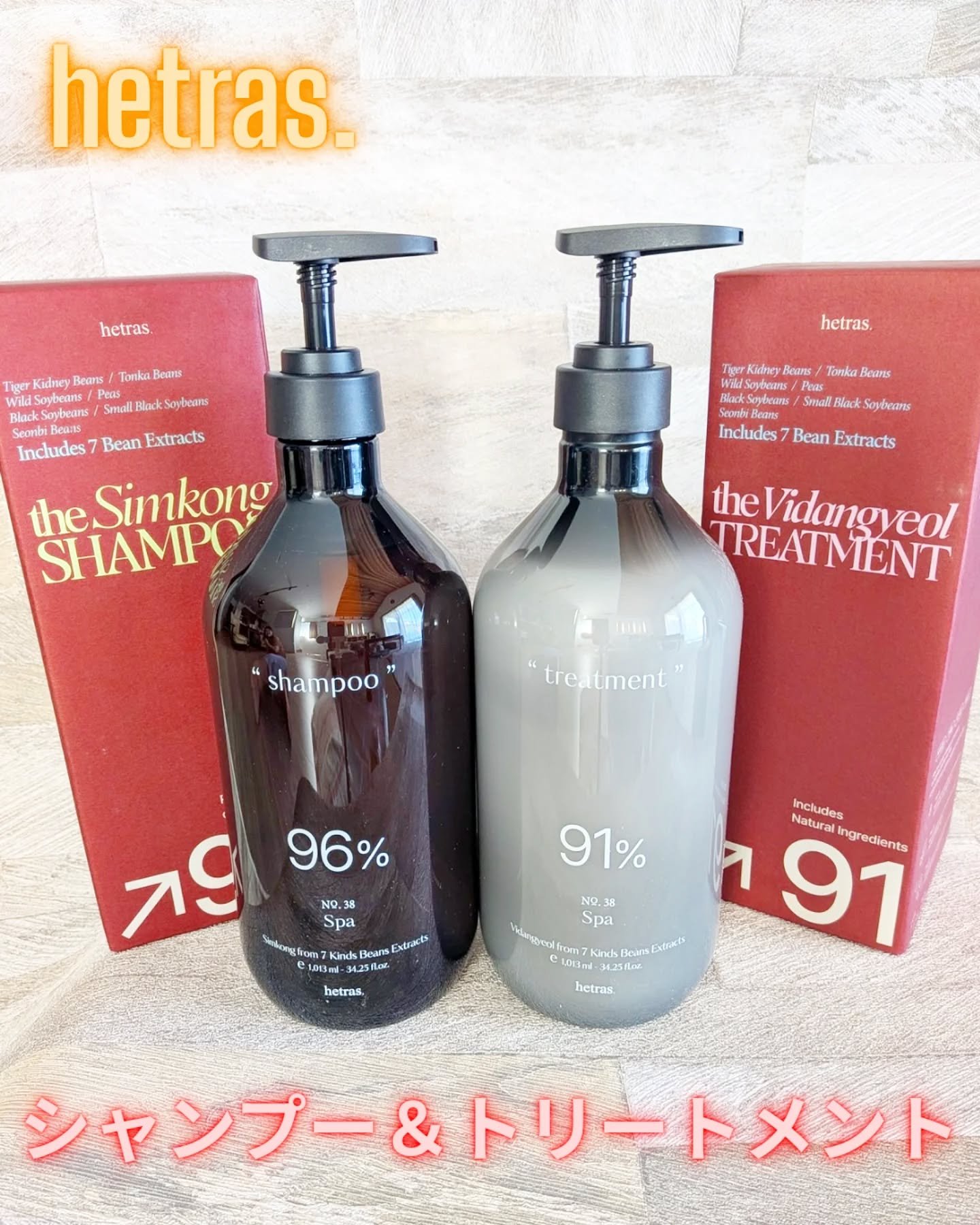 ヘトラス　シャンプー＆トリートメント/hetras/市販シャンプーを使ったクチコミ（1枚目）