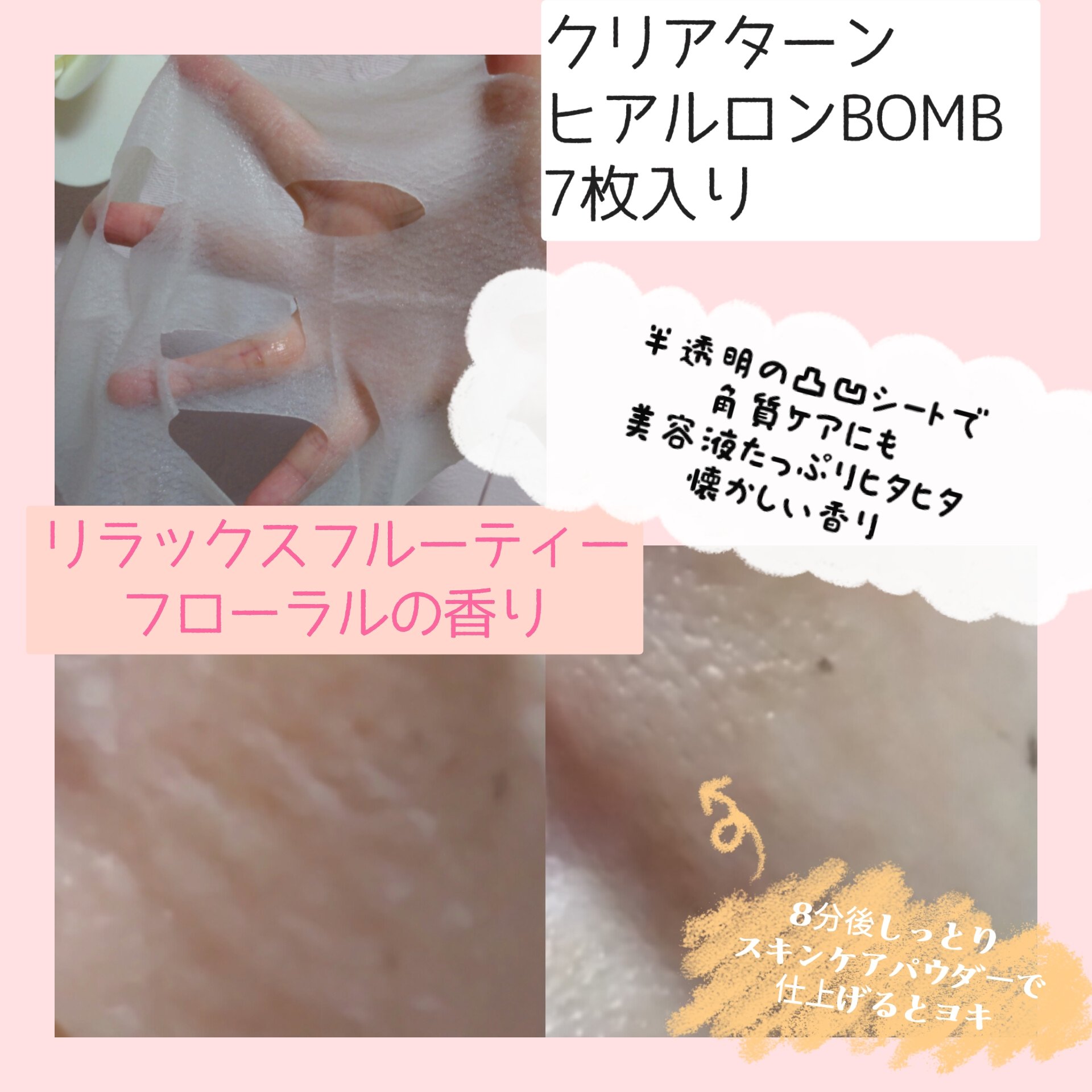 ヒアルロンBOMB/クリアターン/シートマスク・パックを使ったクチコミ（3枚目）