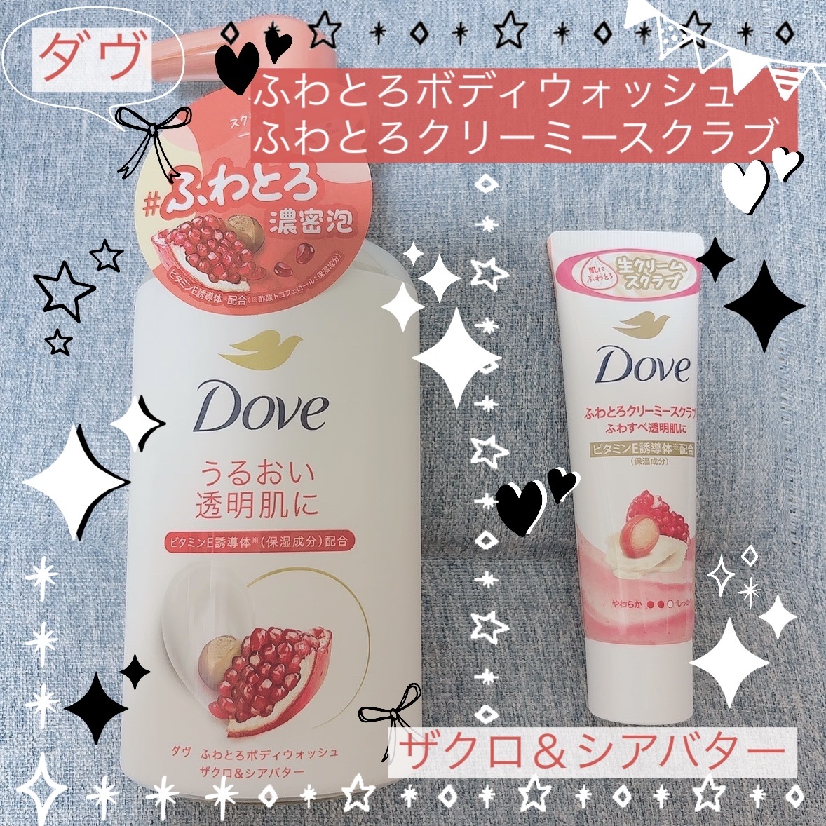 ダヴ ふわとろクリーミースクラブ ザクロ＆シアバター/ダヴ/ボディスクラブを使ったクチコミ（1枚目）