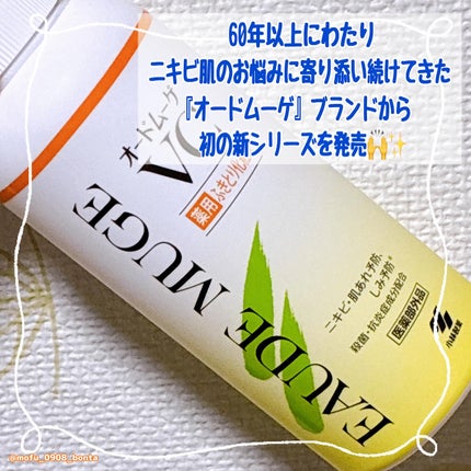 オードムーゲVC 薬用ふきとり化粧水/オードムーゲ/拭き取り化粧水を使ったクチコミ(2枚目)
