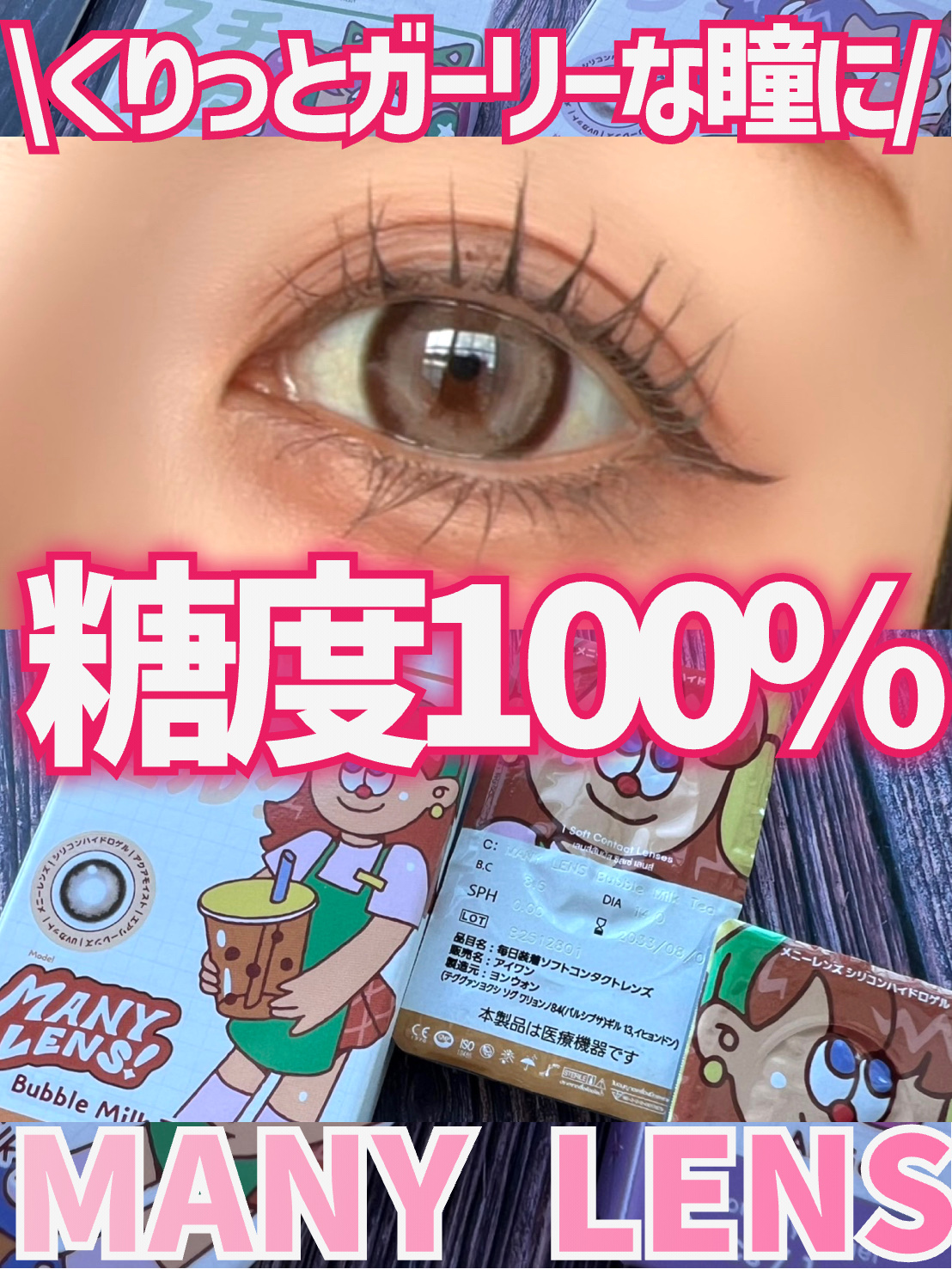 MANY LENS/MANY LENS/カラーコンタクトレンズを使ったクチコミ（1枚目）